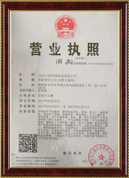 長(zhǎng)沙小雨環(huán)?？萍加邢薰?湖南水處理設(shè)備設(shè)計(jì)開(kāi)發(fā)生產(chǎn),湖南反滲透設(shè)備開(kāi)發(fā)生產(chǎn)